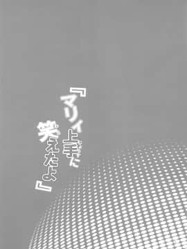 [かれがれ (鏡、れい)] マリィ上手に笑えたよ (ポケットモンスター ソード・シールド)_02