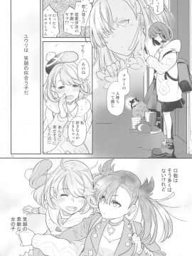 [かれがれ (鏡、れい)] マリィ上手に笑えたよ (ポケットモンスター ソード・シールド)_09