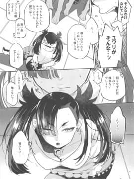 [かれがれ (鏡、れい)] マリィ上手に笑えたよ (ポケットモンスター ソード・シールド)_14