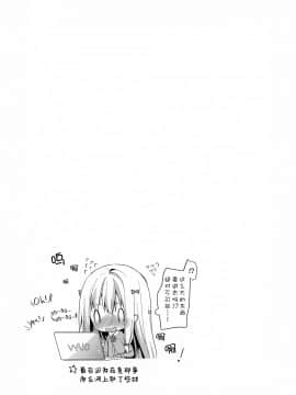 [绅士仓库汉化] (C92) [ココアホリック (ユイザキカズヤ)] サギリホリックxxx (エロマンガ先生)_026