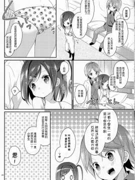 [脸肿汉化组] (COMIC1☆7) [ココアホリック(ユイザキカズヤ)]我々は正しい巨乳よりも、味のある貧乳が好きなのだ。世界の何より控えめな胸の女の子を愛している。(変態王子と笑わない猫。)_24_22