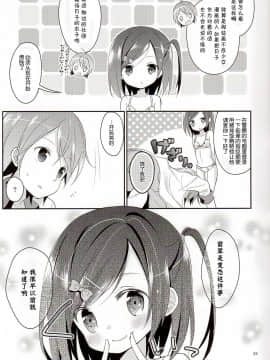 [脸肿汉化组] (COMIC1☆7) [ココアホリック(ユイザキカズヤ)]我々は正しい巨乳よりも、味のある貧乳が好きなのだ。世界の何より控えめな胸の女の子を愛している。(変態王子と笑わない猫。)_25_23