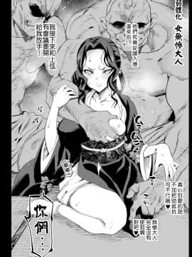 [エロマズン (まー九郎)] メス堕ち女無惨様 (鬼滅の刃) [中国翻訳] [DL版]_32