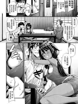 [みくに瑞貴] ナツとカイト (悪女考察) 中文翻譯_0169