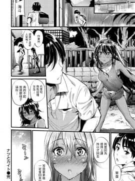 [みくに瑞貴] ナツとカイト (悪女考察) 中文翻譯_0181