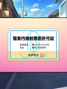 [ミミズサウザンド] 好き勝手にチカンできるって最高っ!!_012_CG_00_11