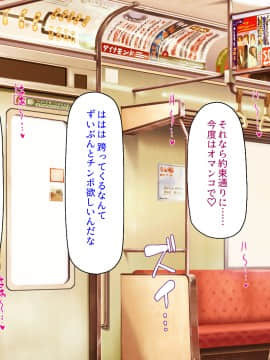 [ミミズサウザンド] 好き勝手にチカンできるって最高っ!!_132_CG_05_20