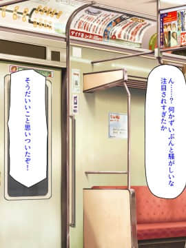 [ミミズサウザンド] 好き勝手にチカンできるって最高っ!!_301_CG_12_23
