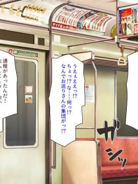 [ミミズサウザンド] 好き勝手にチカンできるって最高っ!!_327_CG_14_03