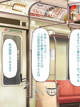 [ミミズサウザンド] 好き勝手にチカンできるって最高っ!!_330_CG_14_06