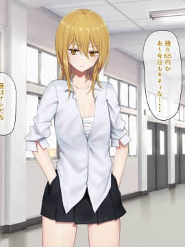 [ピリオデストラクション (ぴりぷん)] お嬢様学級委員長が貧困ギャルをお金でわからせようとする百合_054_49