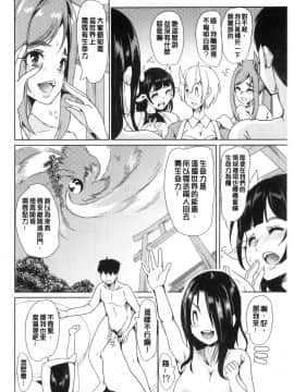 [風的工房][鳳まひろ] 僕の異世界ハーレム 我的異世界淫亂後宮 Season2_風的工房112