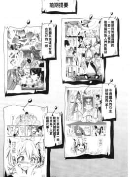 [風的工房][鳳まひろ] 僕の異世界ハーレム 我的異世界淫亂後宮 Season2_風的工房164