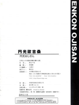 [師走之翁] 円光歐吉桑 [Chinese] [無修正]_272