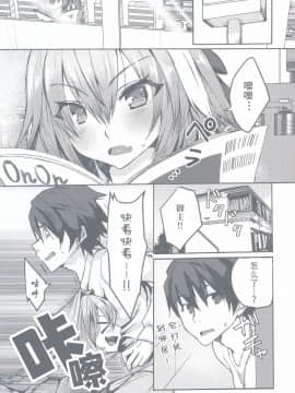 [不可视汉化] (C97) [ねころび (中島ことこ)] がまんできるもんっ!! (Fate╱Grand Order)_02