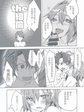[不可视汉化] (C97) [ねころび (中島ことこ)] がまんできるもんっ!! (Fate╱Grand Order)_10