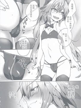[不可视汉化] (C97) [ねころび (中島ことこ)] がまんできるもんっ!! (Fate╱Grand Order)_25