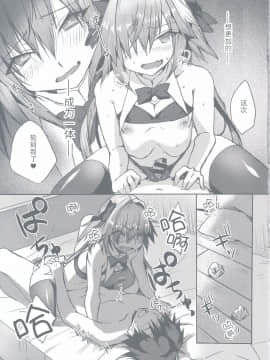 [不可视汉化] (C97) [ねころび (中島ことこ)] がまんできるもんっ!! (Fate╱Grand Order)_42