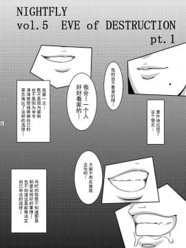 [不咕鸟汉化组] (C69) [アトリエピンポイント (クラック)] 夜間飛行 vol.5 EVE of DESTRUCTION (キャッツ・アイ)_07