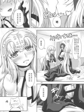 [吃棗藥丸個人翻譯] (C94) [ぱんどらぼっくす (箱。)] 猫耳ジャンヌオルタとジャンヌのニャンニャン情事 (Fate╱Grand Order)_09