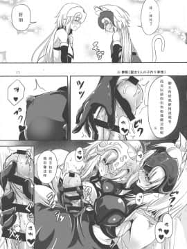 [吃棗藥丸個人翻譯] (C94) [ぱんどらぼっくす (箱。)] 猫耳ジャンヌオルタとジャンヌのニャンニャン情事 (Fate╱Grand Order)_10