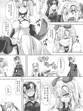 [吃棗藥丸個人翻譯] (C94) [ぱんどらぼっくす (箱。)] 猫耳ジャンヌオルタとジャンヌのニャンニャン情事 (Fate╱Grand Order)_22