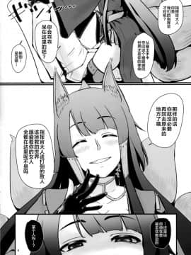 [新桥月白日语社] (C93) [針無本舗 (針無おはぎ)] 提督はヤンデレ赤城に籠絡されて指揮官様になりました。 (アズールレーン)_05