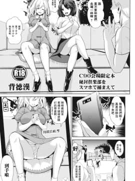 [爱弹幕汉化组] (C90) [背徳漢] 秘封倶楽部をスマホで捕まえて (東方Project)_01