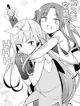[瑞树汉化组] [ゆるやか島] コスプレ女装でHHH_04