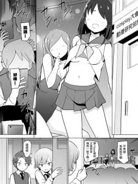 [瑞树汉化组] [ゆるやか島] コスプレ女装でHHH_05