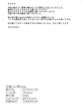 [黎欧x新桥月白日语社] (COMIC1☆15) [てすらpod (えりみこ)] 王様×2に搾られる。 (Fate╱Grand Order)_21