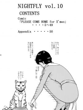 [不咕鸟汉化组] [アトリエピンポイント (クラック)] 夜間飛行 vol.10 PLEASE COME HOME for X'mas (キャッツ・アイ)_04