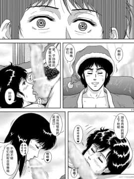 [不咕鸟汉化组] [アトリエピンポイント (クラック)] 夜間飛行 vol.10 PLEASE COME HOME for X'mas (キャッツ・アイ)_11
