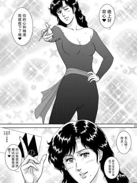 [不咕鸟汉化组] [アトリエピンポイント (クラック)] 夜間飛行 vol.10 PLEASE COME HOME for X'mas (キャッツ・アイ)_23