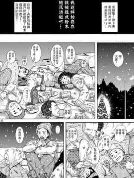 [不咕鸟汉化组] [アトリエピンポイント (クラック)] 夜間飛行 vol.10 PLEASE COME HOME for X'mas (キャッツ・アイ)_42
