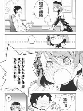 [WTM直接汉化] [ぽんこつわーくす] Z23EX (アズールレーン)_05