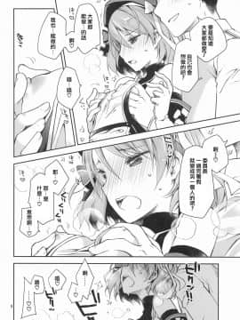 [WTM直接汉化] [ぽんこつわーくす] Z23EX (アズールレーン)_07