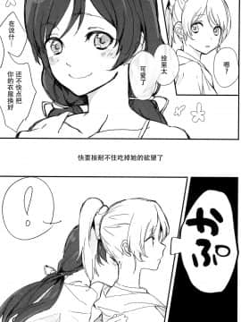 [木云汉化组] (GirlsLoveFestival10) [ALUSTRO (ぎゃりん)] synergy | 两情相悦 (ラブライブ!)_06