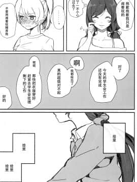 [木云汉化组] (GirlsLoveFestival10) [ALUSTRO (ぎゃりん)] synergy | 两情相悦 (ラブライブ!)_08