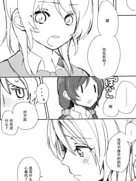 [木云汉化组] (GirlsLoveFestival10) [ALUSTRO (ぎゃりん)] synergy | 两情相悦 (ラブライブ!)_11