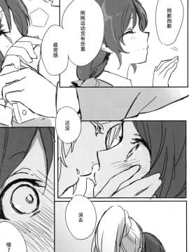 [木云汉化组] (GirlsLoveFestival10) [ALUSTRO (ぎゃりん)] synergy | 两情相悦 (ラブライブ!)_12