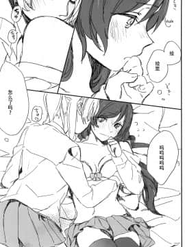[木云汉化组] (GirlsLoveFestival10) [ALUSTRO (ぎゃりん)] synergy | 两情相悦 (ラブライブ!)_20