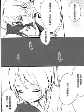 [木云汉化组] (GirlsLoveFestival10) [ALUSTRO (ぎゃりん)] synergy | 两情相悦 (ラブライブ!)_31
