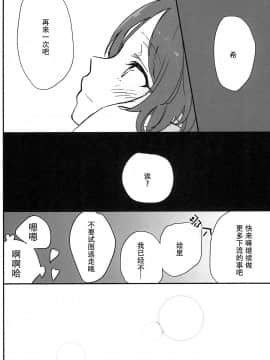 [木云汉化组] (GirlsLoveFestival10) [ALUSTRO (ぎゃりん)] synergy | 两情相悦 (ラブライブ!)_33