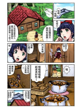[禁漫漢化組] [ピロンタン] おとなの童話～白雪姫 | 大人的童話～白雪公主 (ガチコミ Vol.50)_13