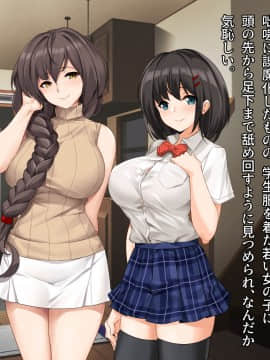 [diletta (TonyG)] 宿泊先がビッチ母娘の民泊で、ヌかれまくりの出張(2泊)になりました! with text_008_txt01_0005