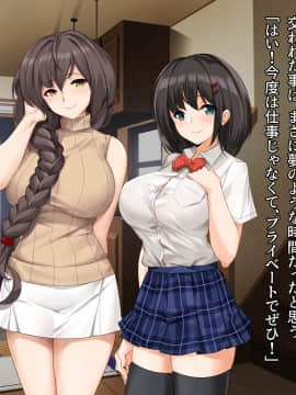 [diletta (TonyG)] 宿泊先がビッチ母娘の民泊で、ヌかれまくりの出張(2泊)になりました! with text_344_txt14_0023