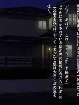 [diletta (TonyG)] 宿泊先がビッチ母娘の民泊で、ヌかれまくりの出張(2泊)になりました! with text_004_txt01_0001