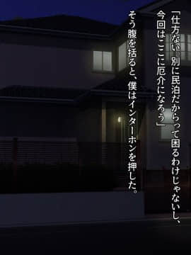 [diletta (TonyG)] 宿泊先がビッチ母娘の民泊で、ヌかれまくりの出張(2泊)になりました! with text_005_txt01_0002