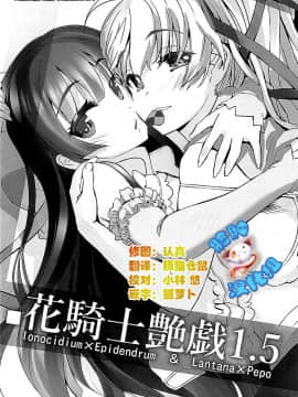 [脸肿汉化组] (COMIC1☆10) [G-Power! (SASAYUKi)] 花騎士艶戯 1.5 (フラワーナイトガール)